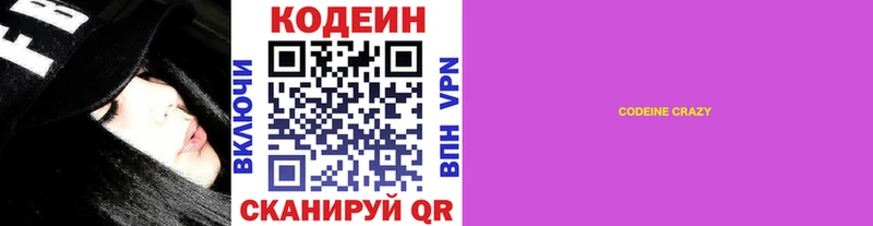 Codein Purple Drank  Купить где  Тобольск 